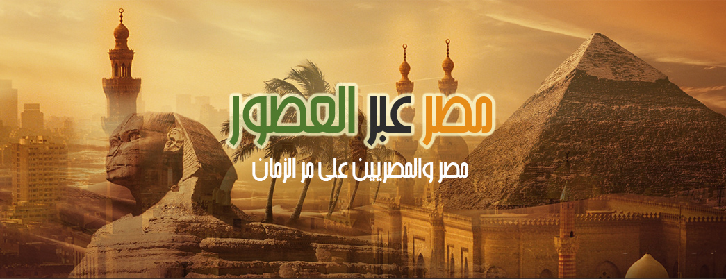 مصر الاسلامية مصر عبر العصور